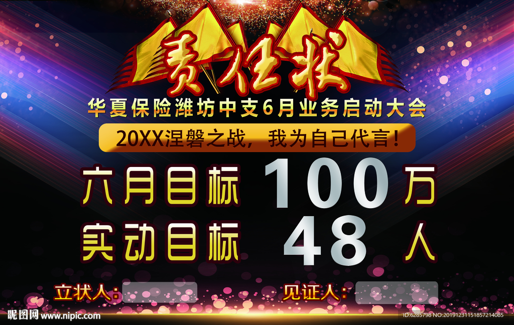 责任状图片