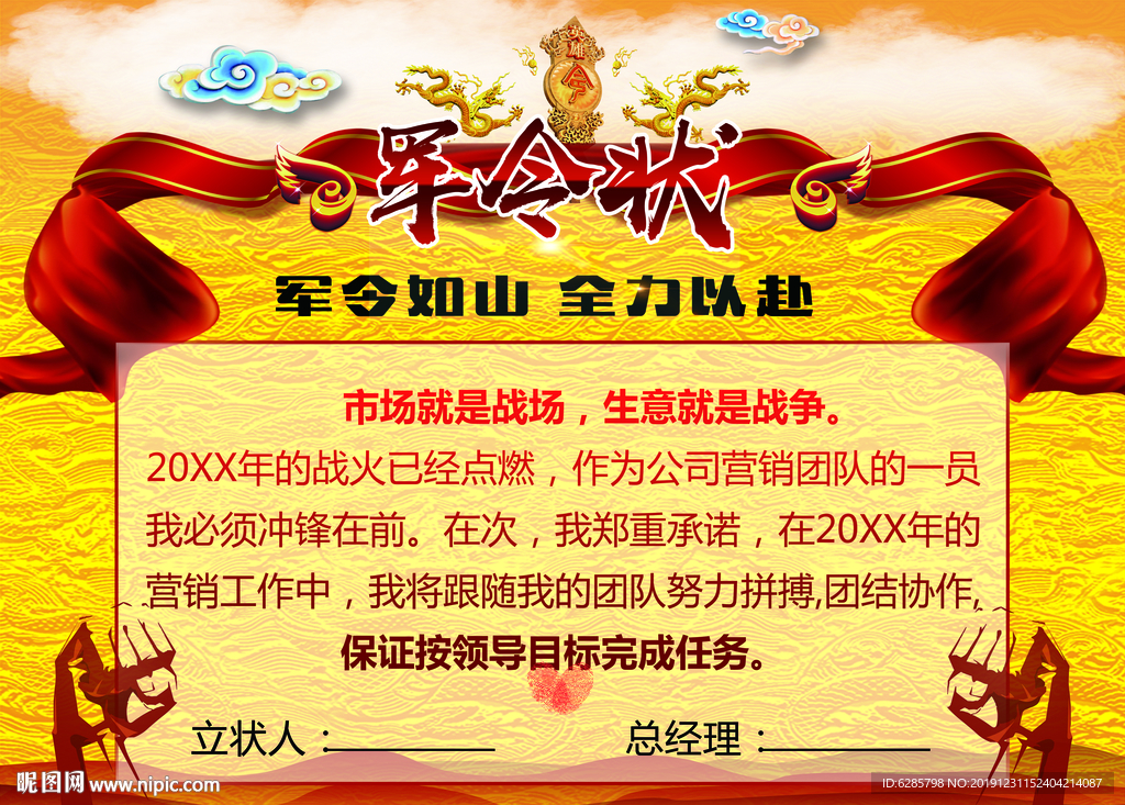 目标责任状军令状