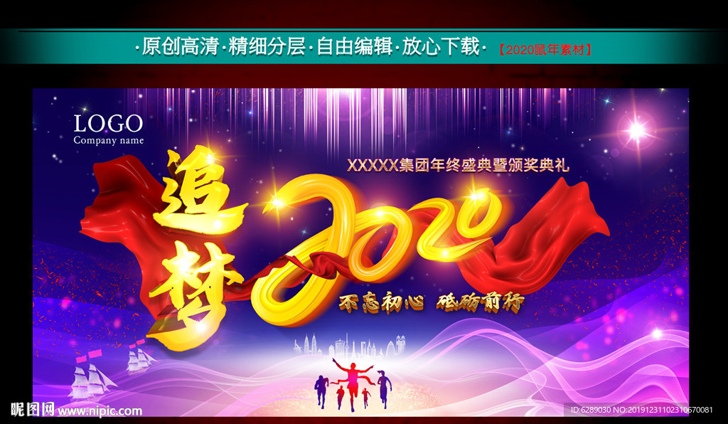 2020年会