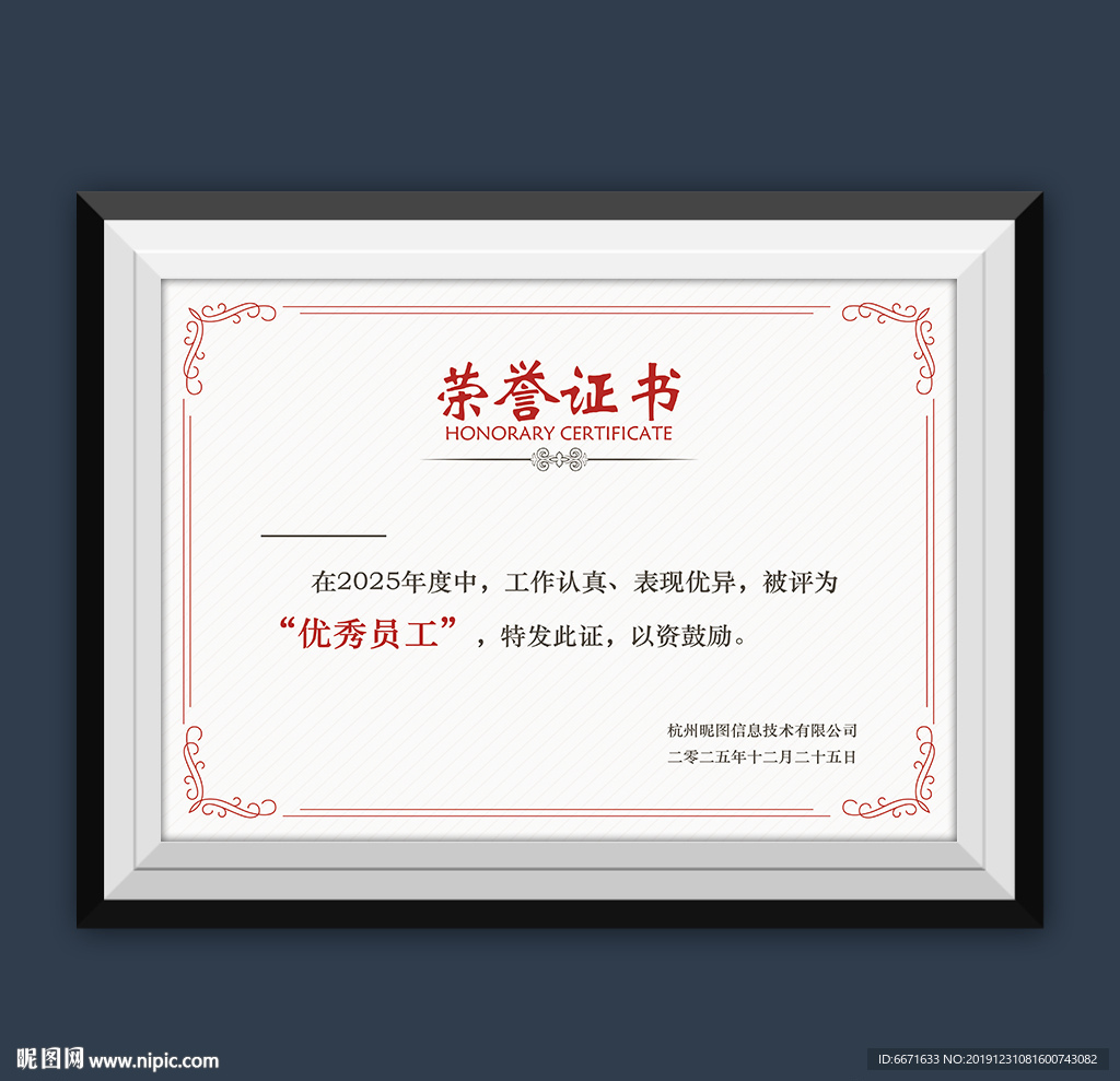 荣誉证书模板