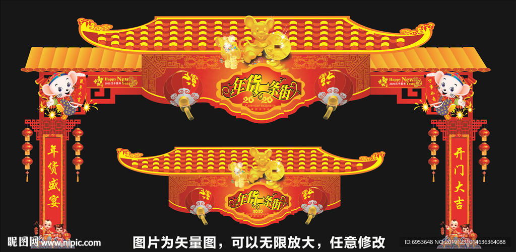 2020鼠年年货一条街拱门