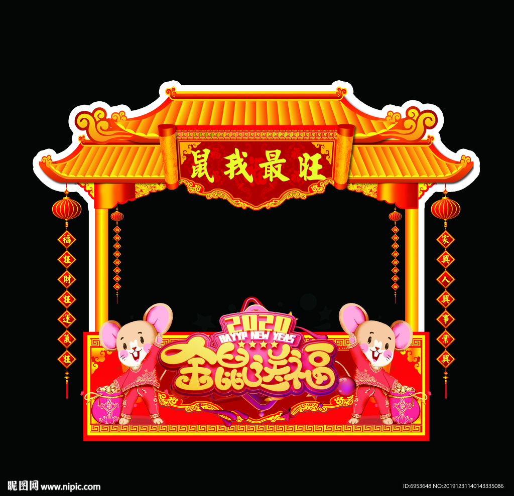 2020鼠年拍照框