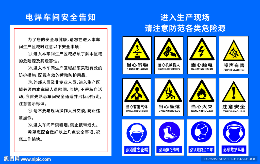 电焊车架安全告知牌