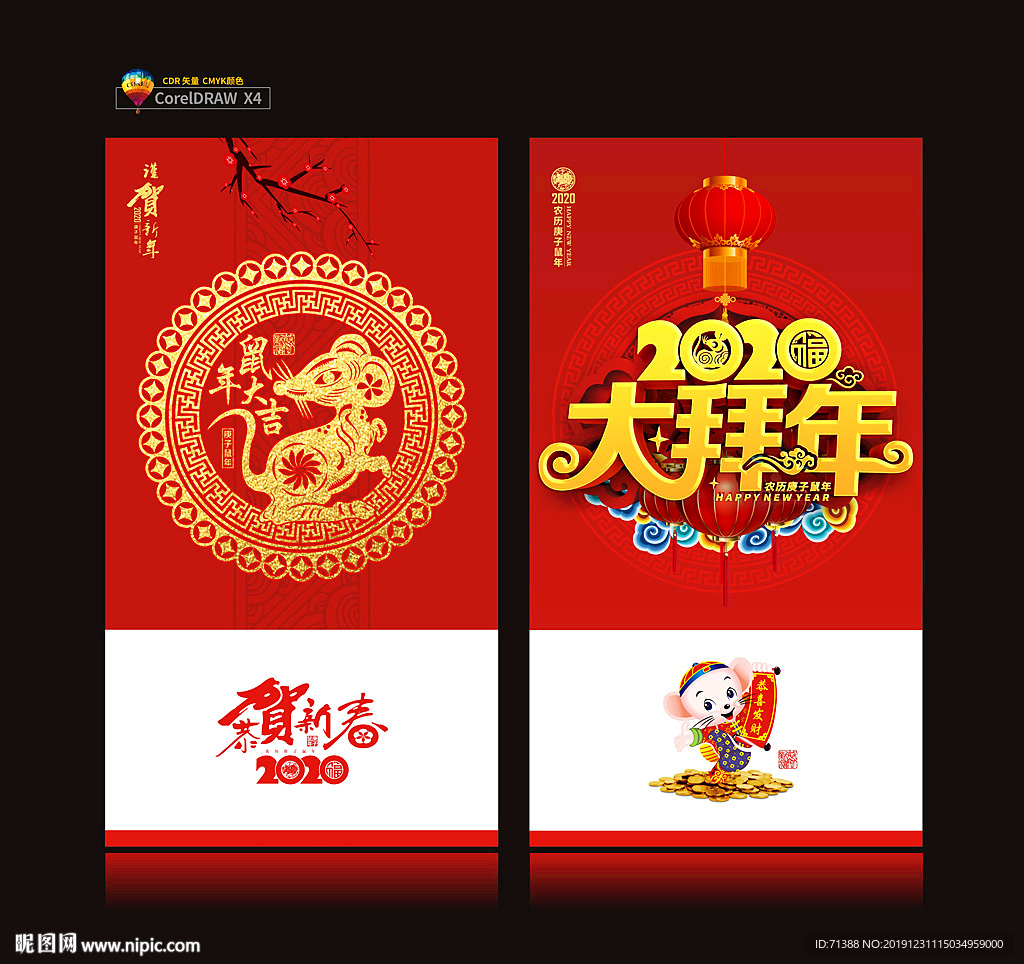 2020年贺卡