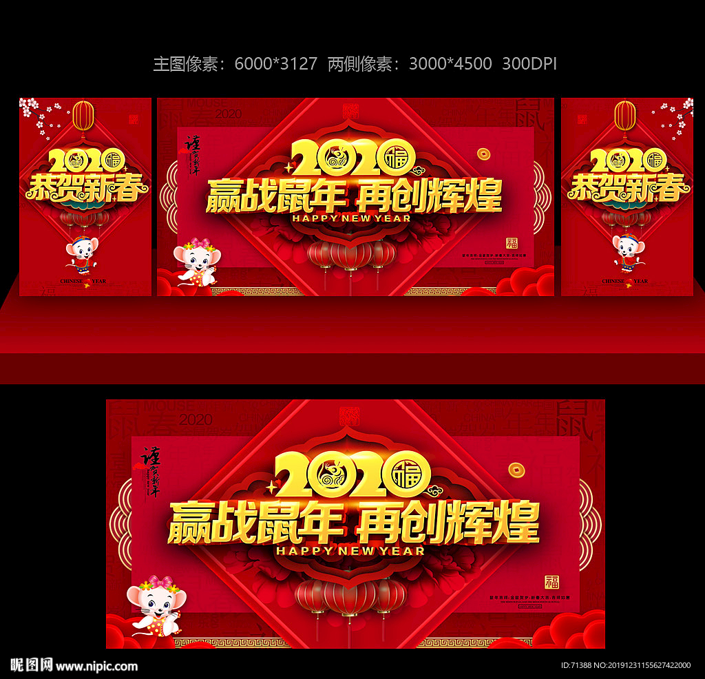 2020年会