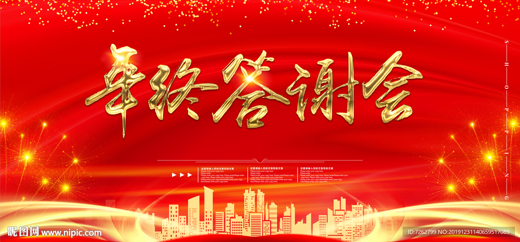 答谢会