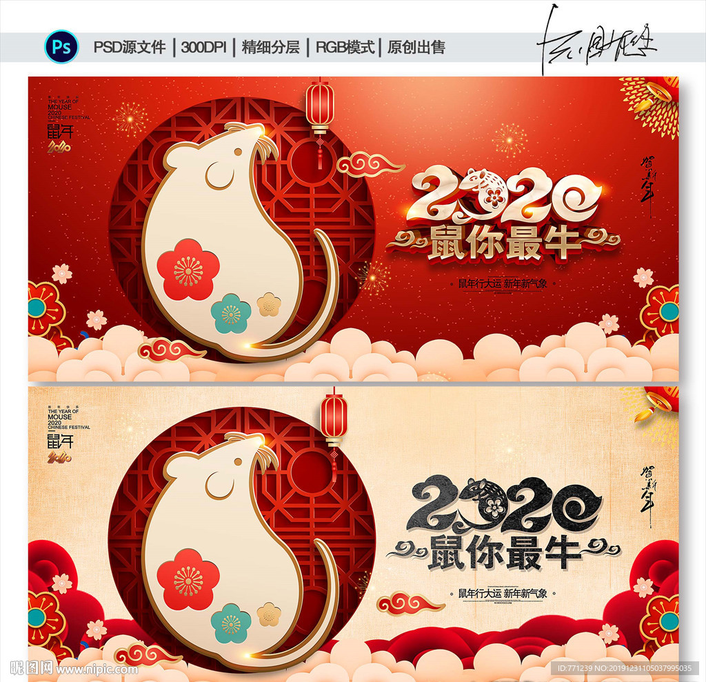 2020鼠年