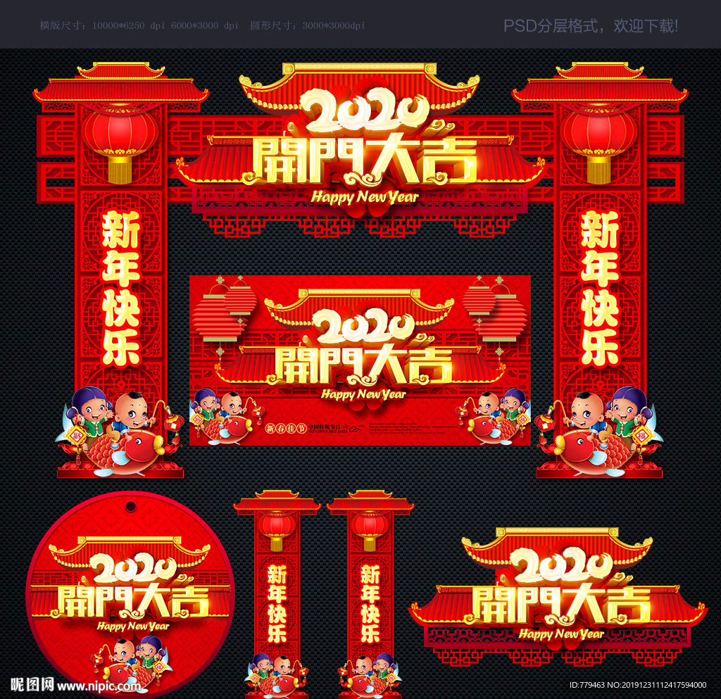 开门红门头