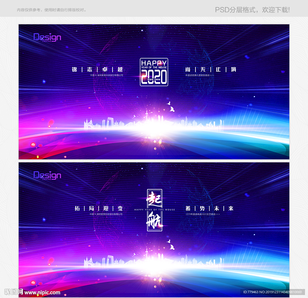 2020企业晚会舞台背景