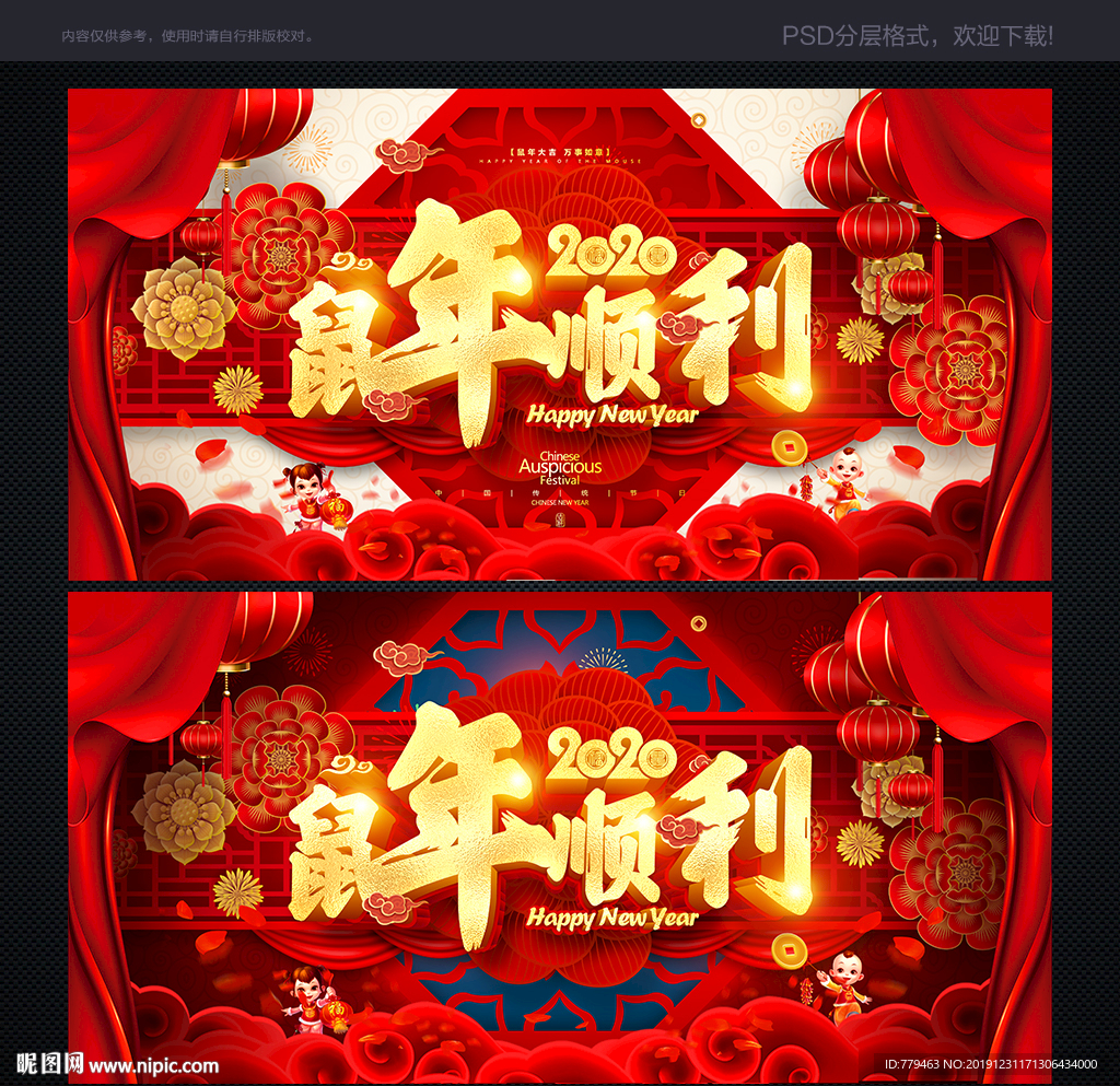 2020年鼠年