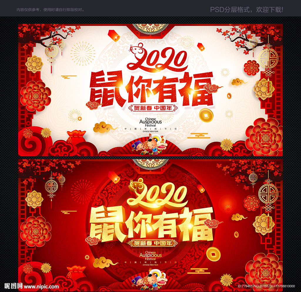 2020鼠年