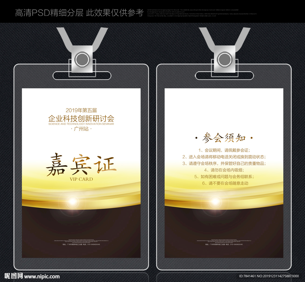 嘉宾证