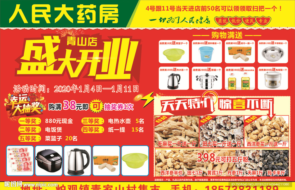 药店开业宣传单