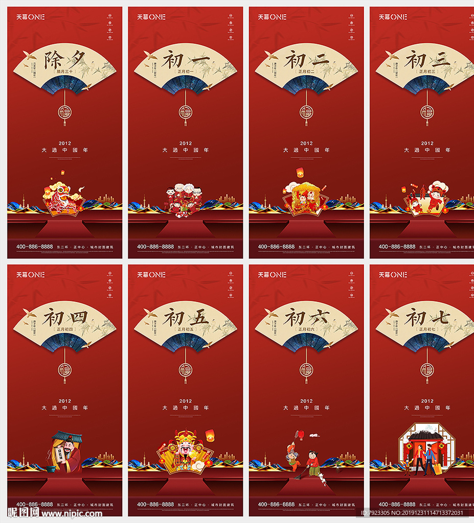 新年 初一到初七微信推图
