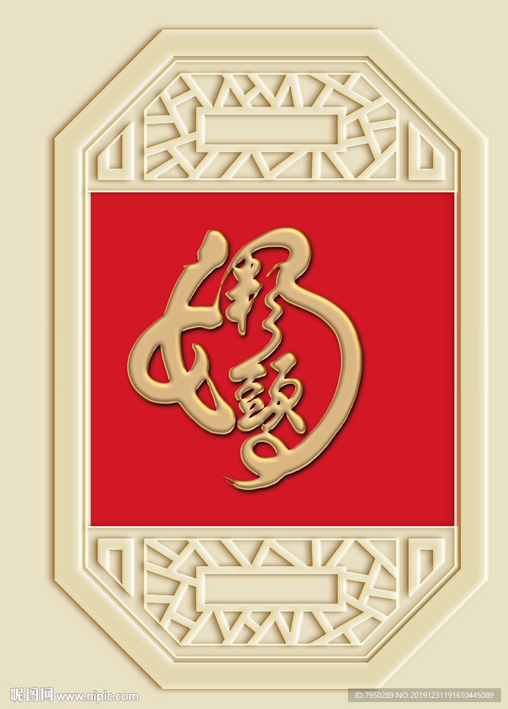 新中式 好彩头 背景墙装饰画