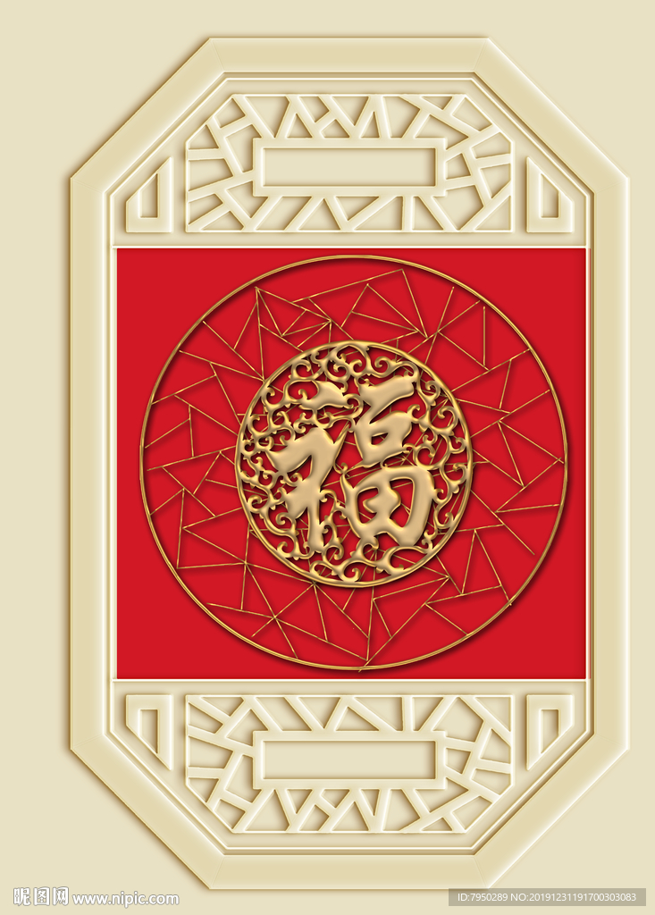 新中式福背景墙装饰画