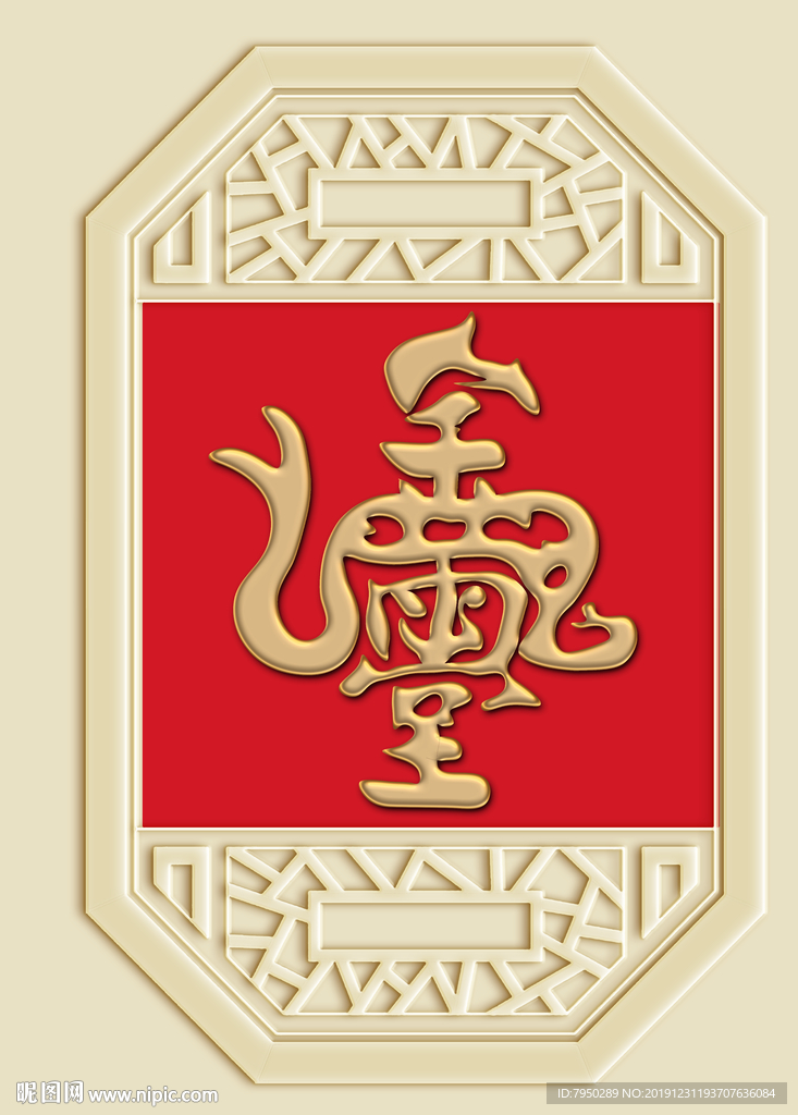 新中式金玉满堂 背景墙装饰画