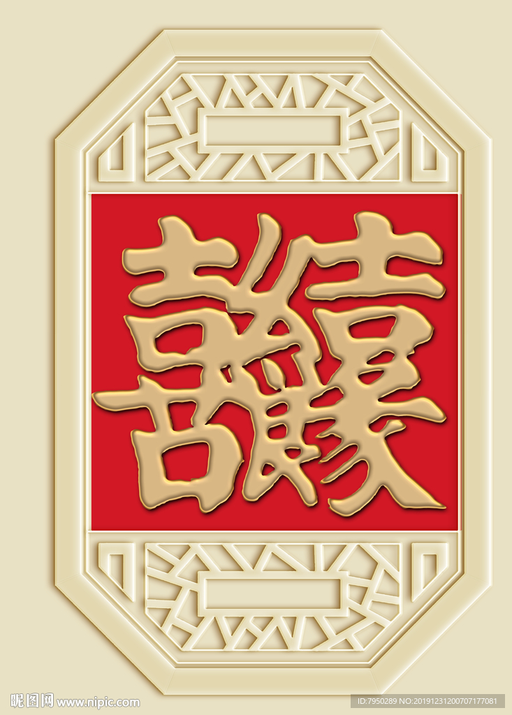 新中式喜结良缘背景墙装饰
