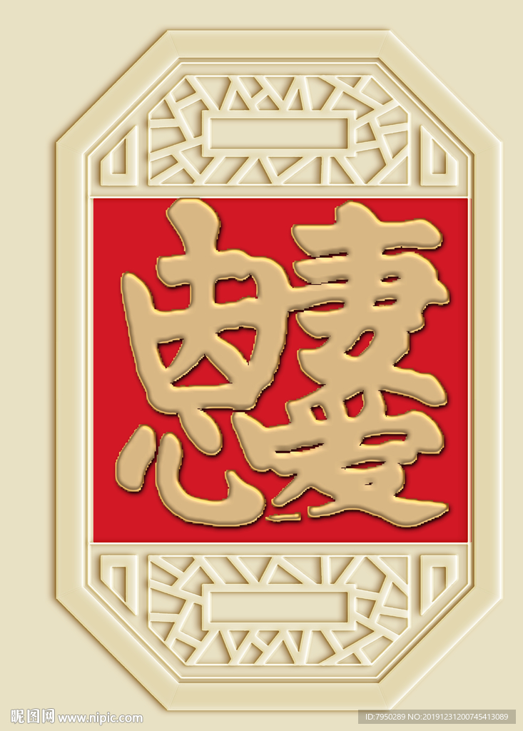 新中式恩爱夫妻背景墙装饰画