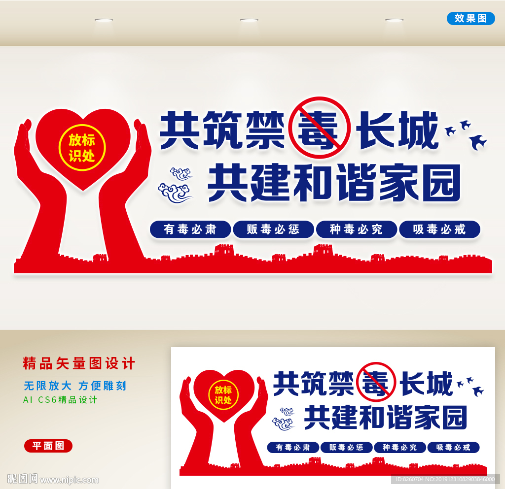 禁毒文化墙