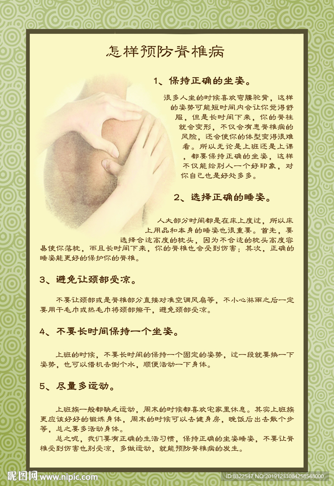 怎样预防脊椎病