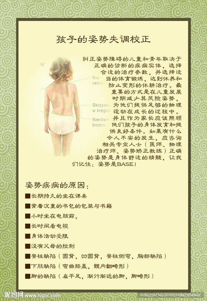 儿童姿势失调矫正