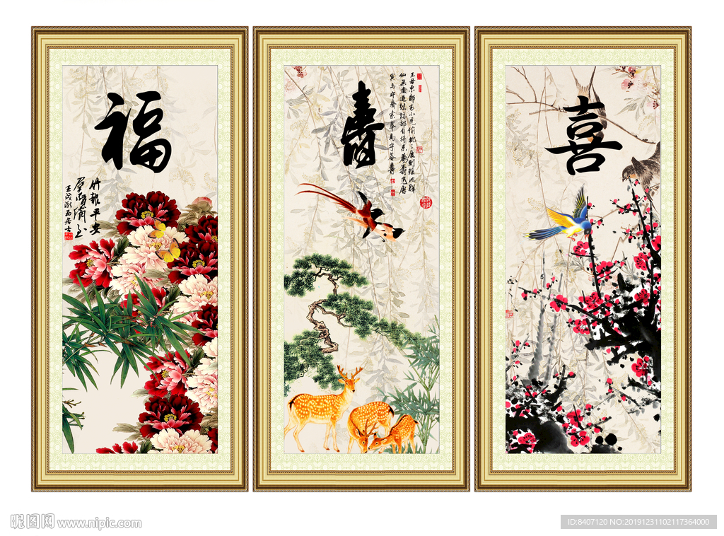 福禄寿