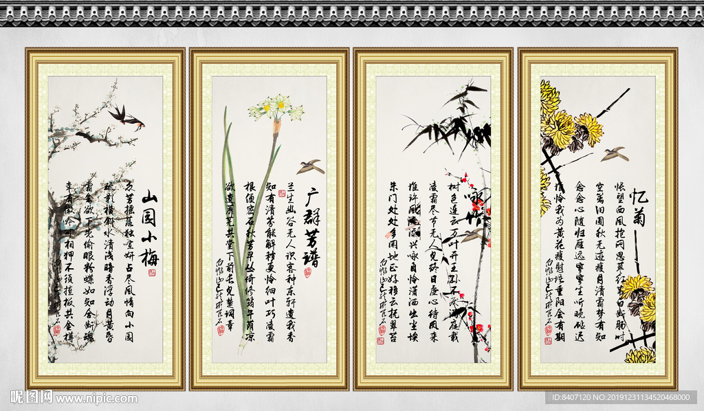 梅兰竹菊