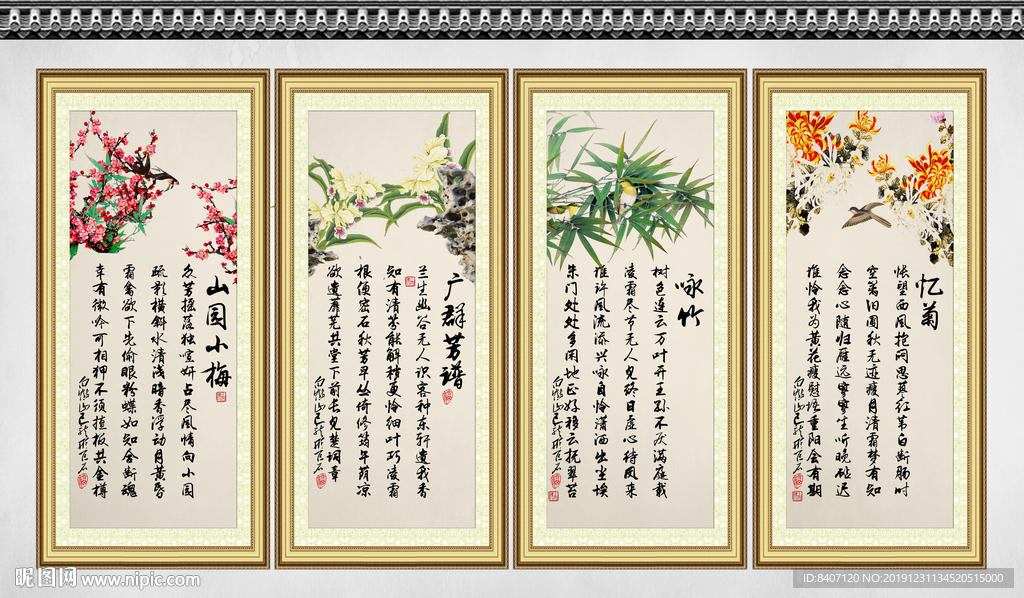梅兰竹菊