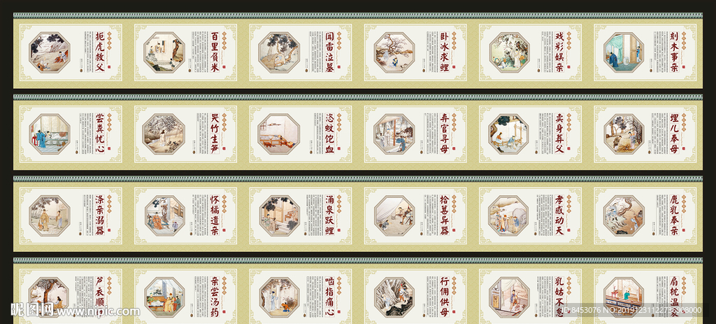 二十四孝文化墙