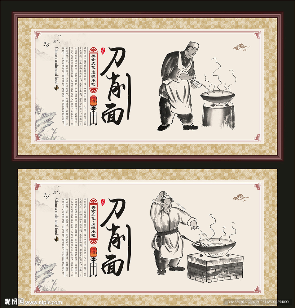 刀削面