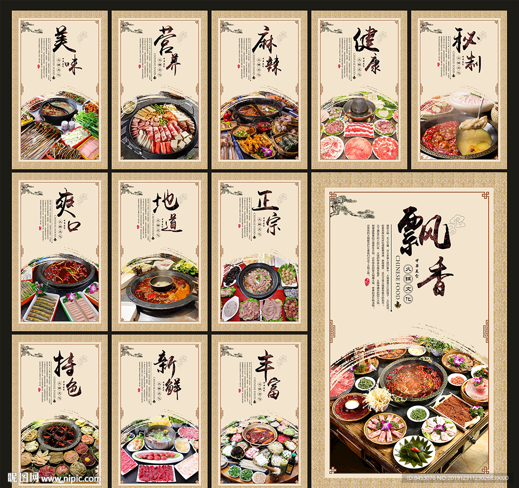 火锅