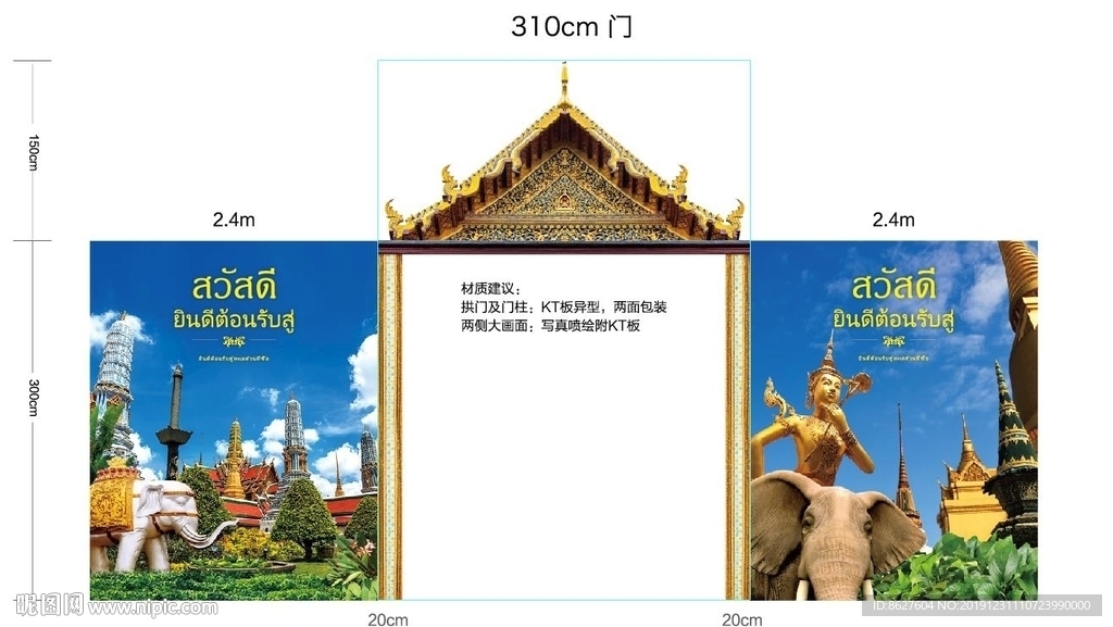 泰国装饰异型门