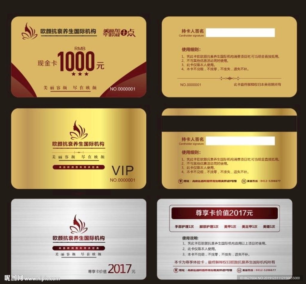 会员卡
