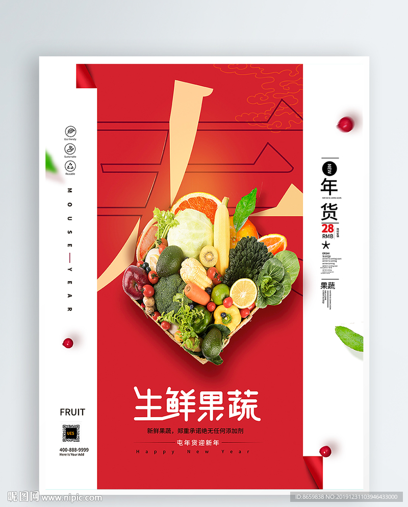 小年生鲜果蔬促销海报