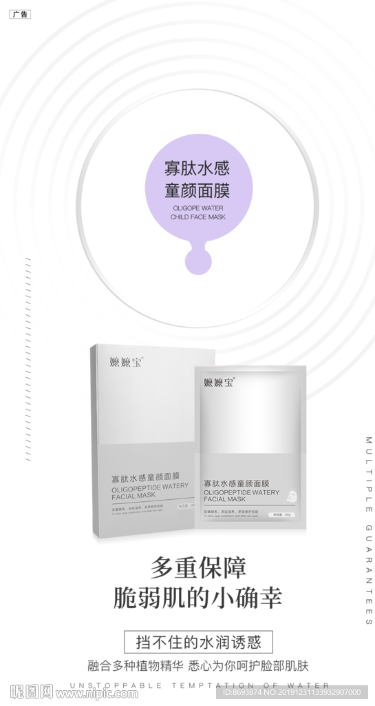 曼瑜天雅面膜 面膜展架 紫色面