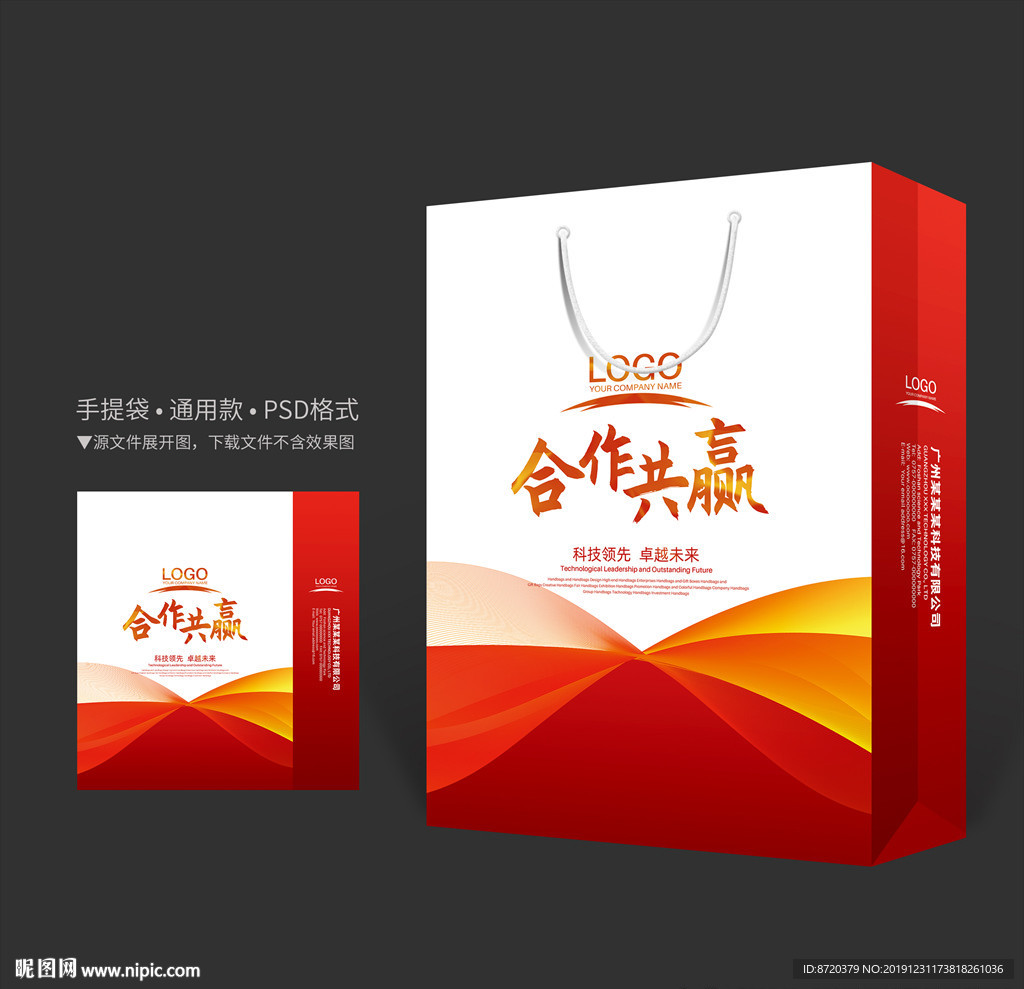 红色手提袋 手提袋设计 手提袋