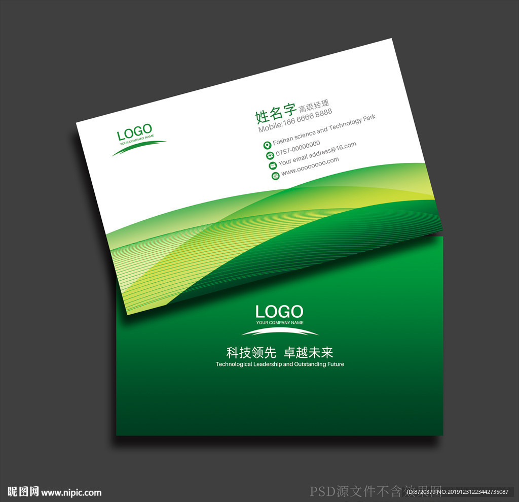 绿色名片 企业名片 公司名片
