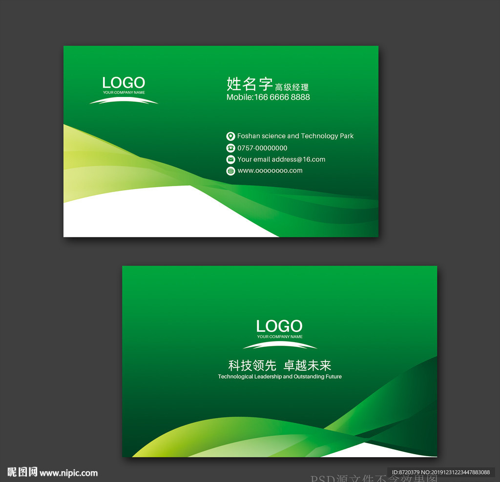 绿色名片 企业名片 公司名片