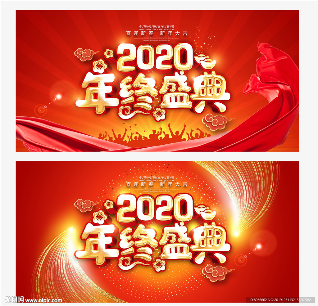 年终盛典