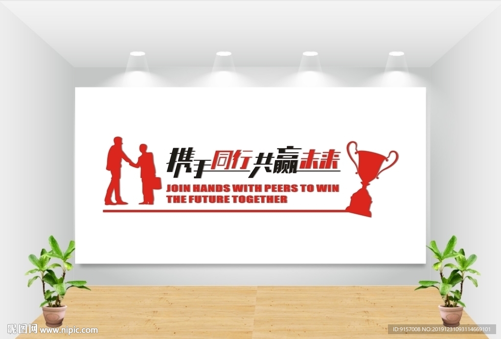 企业发展文化墙