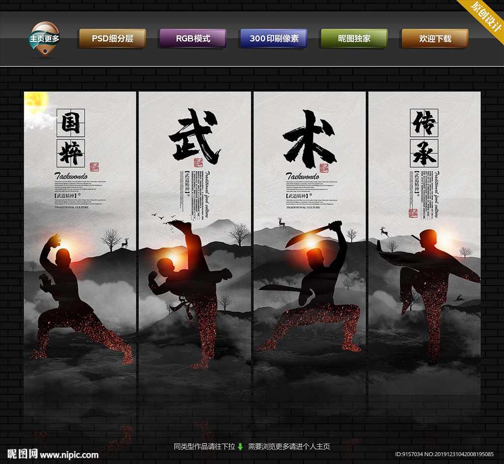 武术