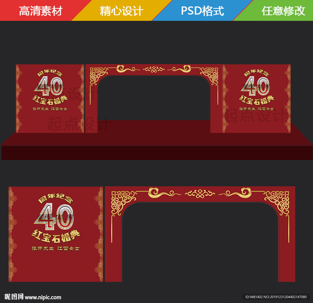 红金婚庆