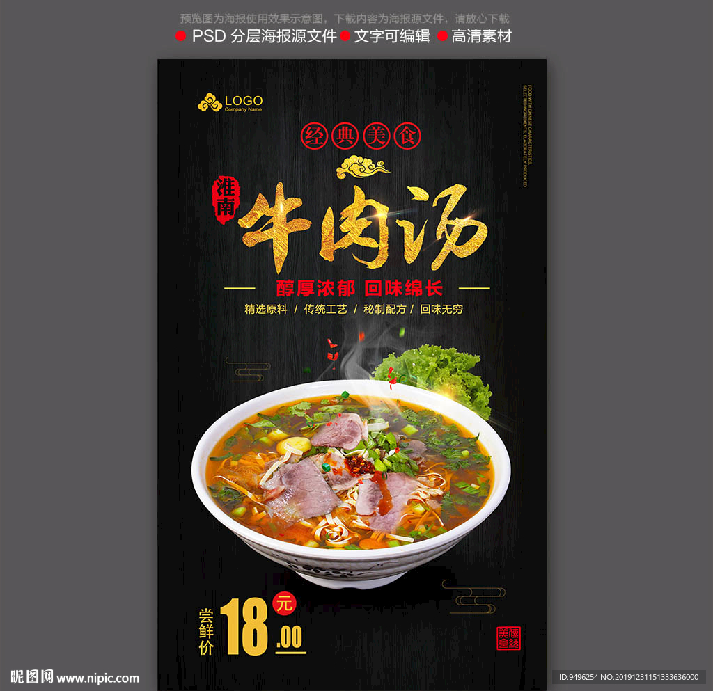 牛肉汤海报