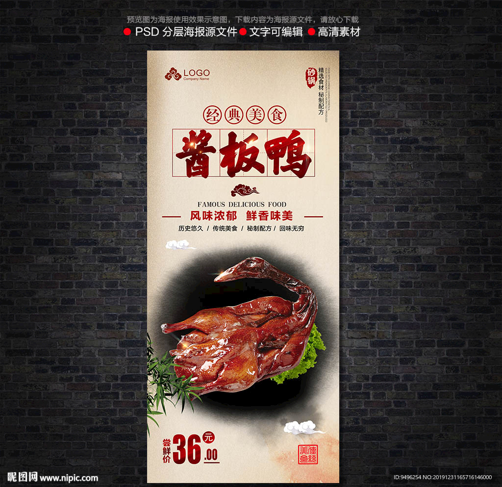 酱板鸭展架