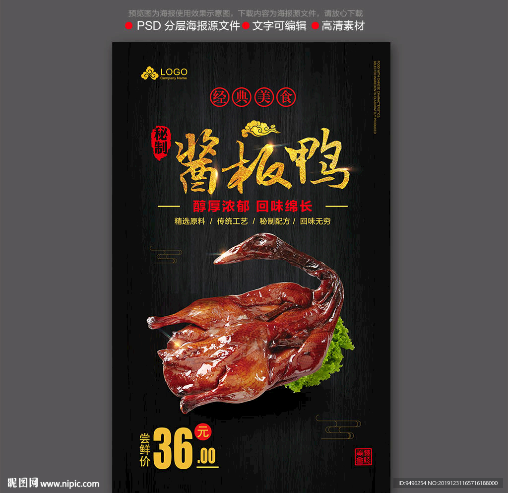 酱板鸭海报