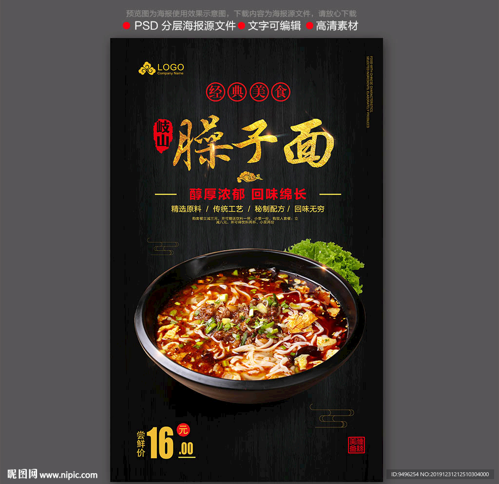 臊子面海报