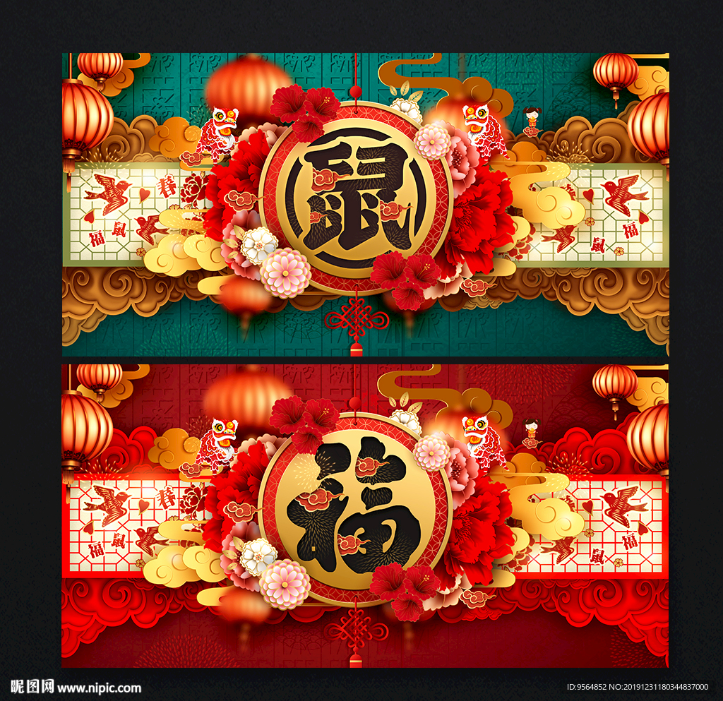 鼠年