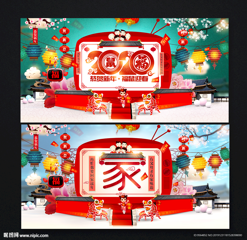 2020鼠年
