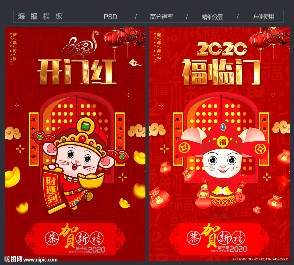2020开门红